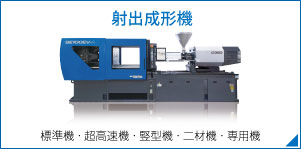 Injection Molding Machine Standard/High Speed/Vertical/Double-shot Special purpose machine