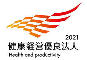 健康経営優良法人2021