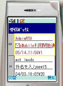 未読既読判別機能(未読は赤字で表示、開くと次回より黒字で表示される)