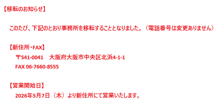 �y�ړ]�̂��m�点�z