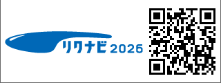 リクナビ2026