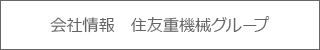 会社情報　事業理念・市場ニーズと企業力