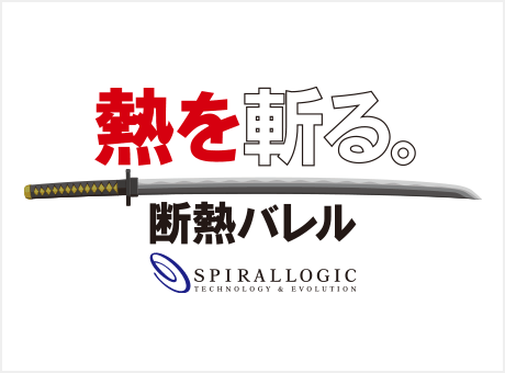 スパイラルロジック