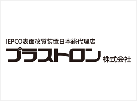 プラストロン株式会社